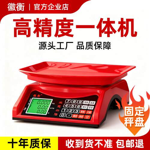 高精度30KG电子秤商用精准小型摆摊卖菜台称重公市斤计价一体秤