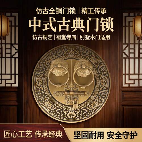 仿古全铜大门门锁铜拉手中式古典别墅祠堂寺庙木门门把手插销门栓
