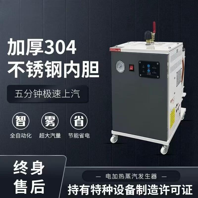 鹿城江心自动电加热蒸汽发生器商用小型工业锅炉服装厂干洗店整烫