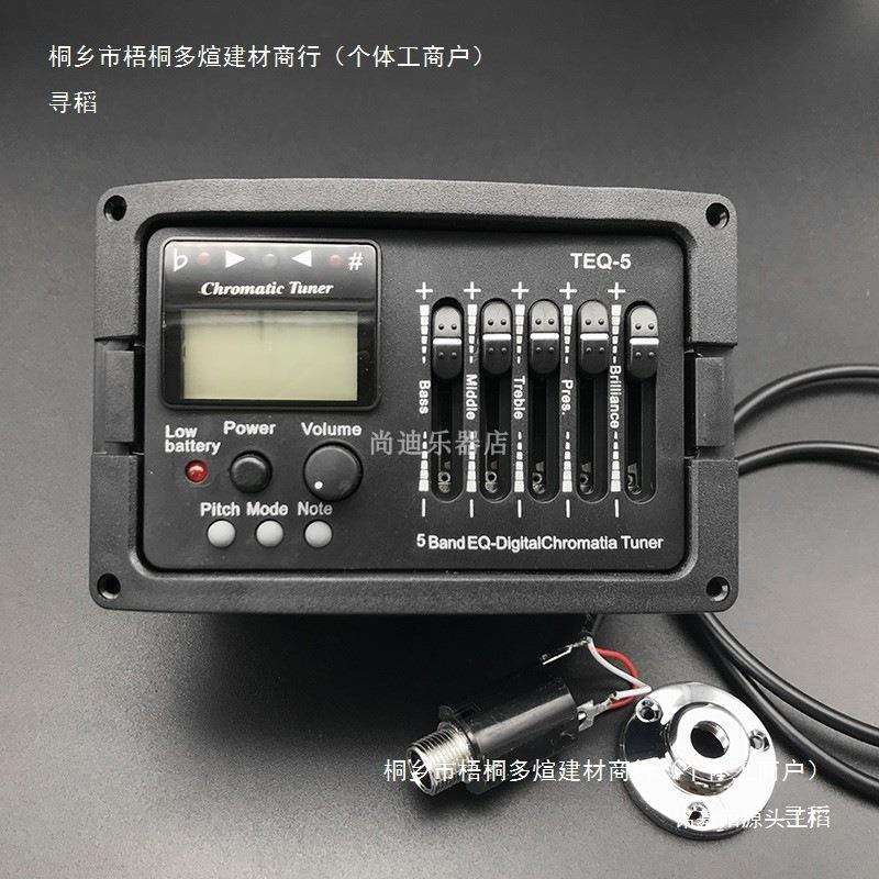 吉他拾音器5段拾音器TEQ-5带十二平均律调音器五段拾音器电箱吉他