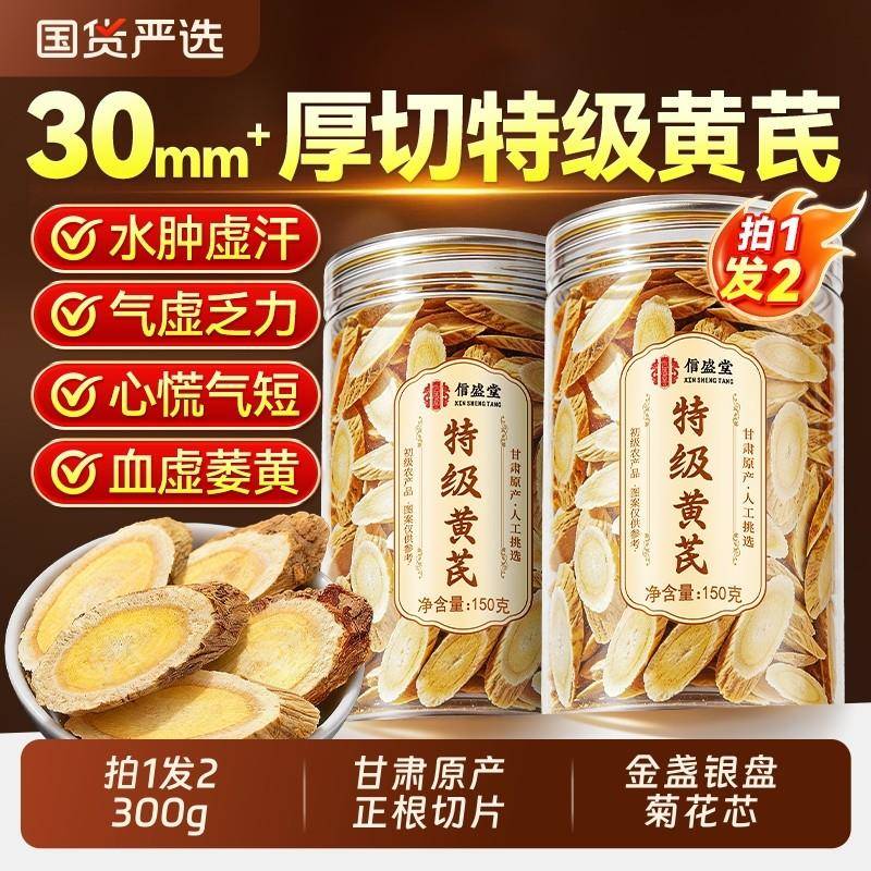 特级野生黄芪片中药材官方经营店正品正宗甘肃岷县泡水喝补气养血