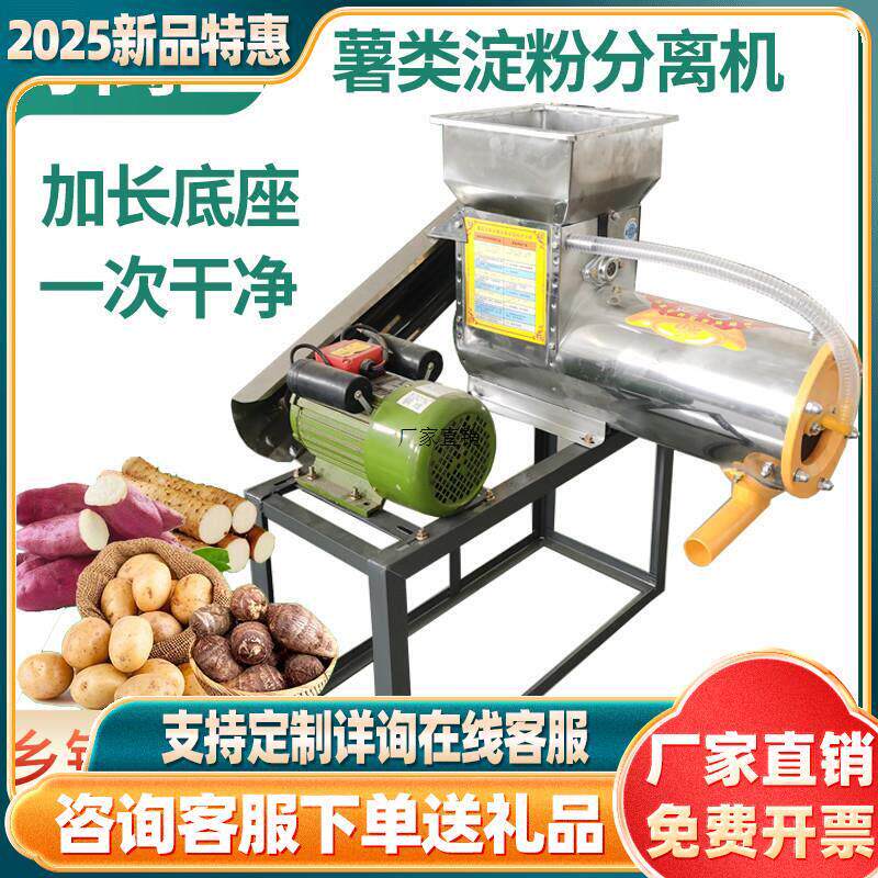 新款红薯粉碎机浆渣分离机土豆淀粉磨浆机商用家用薯类打莲藕葛根