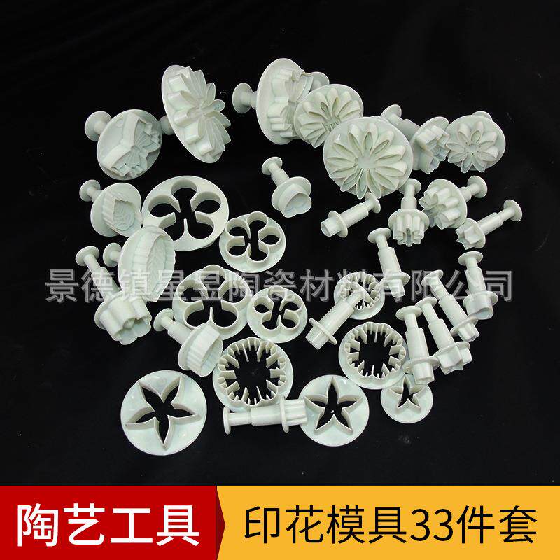 陶艺印花塑料模具弹簧按压翻糖压花印模软陶泥粘土印花33件套装
