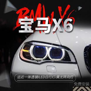 新款 宝马X6大灯总成E71改装 LED天使眼日行灯LED透镜 14款 适用于08