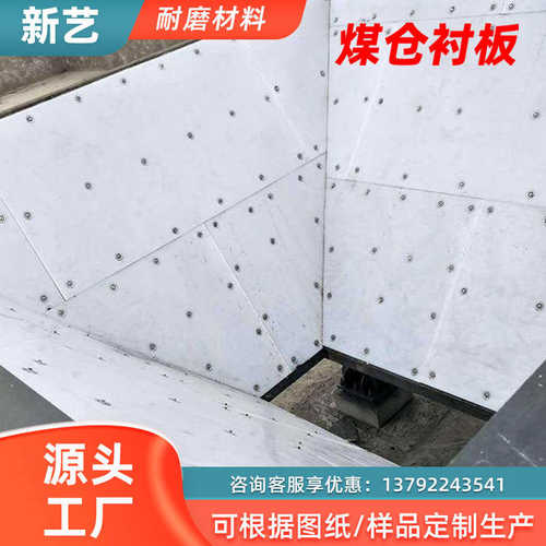 聚乙烯煤仓衬板高分子耐高温水泥仓pe板材可切割打孔料斗耐磨衬板