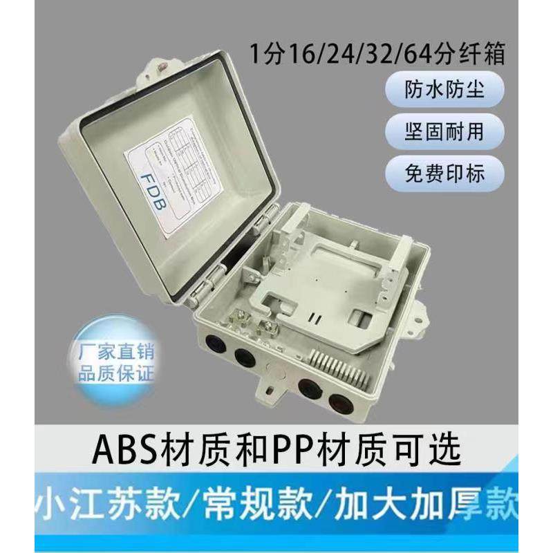 光纤分纤箱1分16分路箱分纤箱FTTH插片式光分箱24芯光纤分纤箱