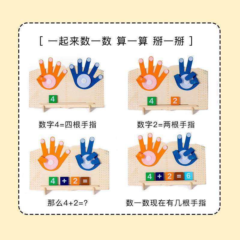 儿童蒙氏早教数字教具加减法手指数学算数益智木质玩具-岁