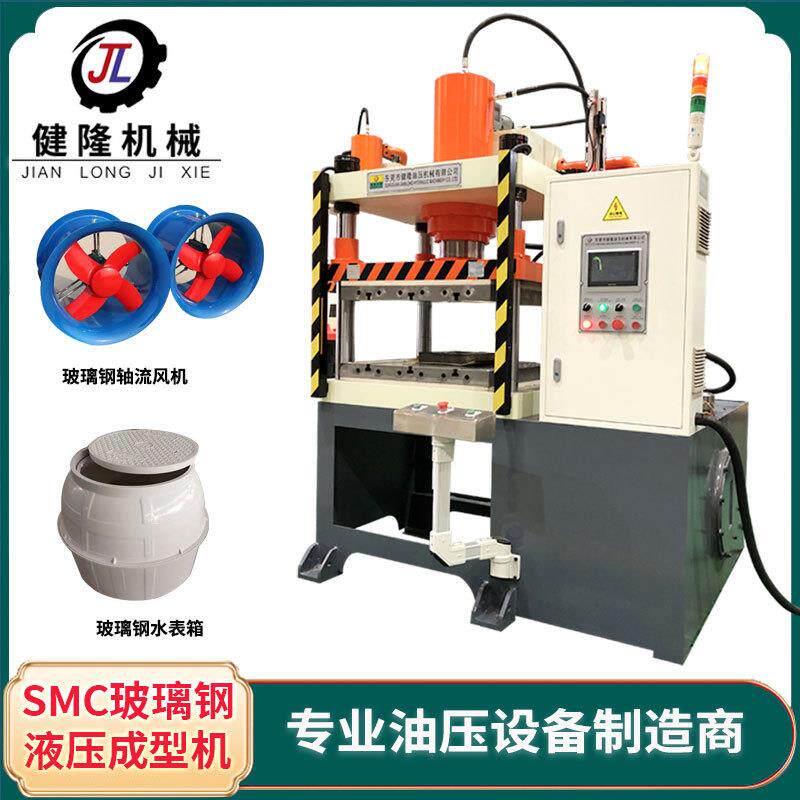 200T玻璃钢复合材料水箱盖热压成型机300T伺服多工位热压成型液