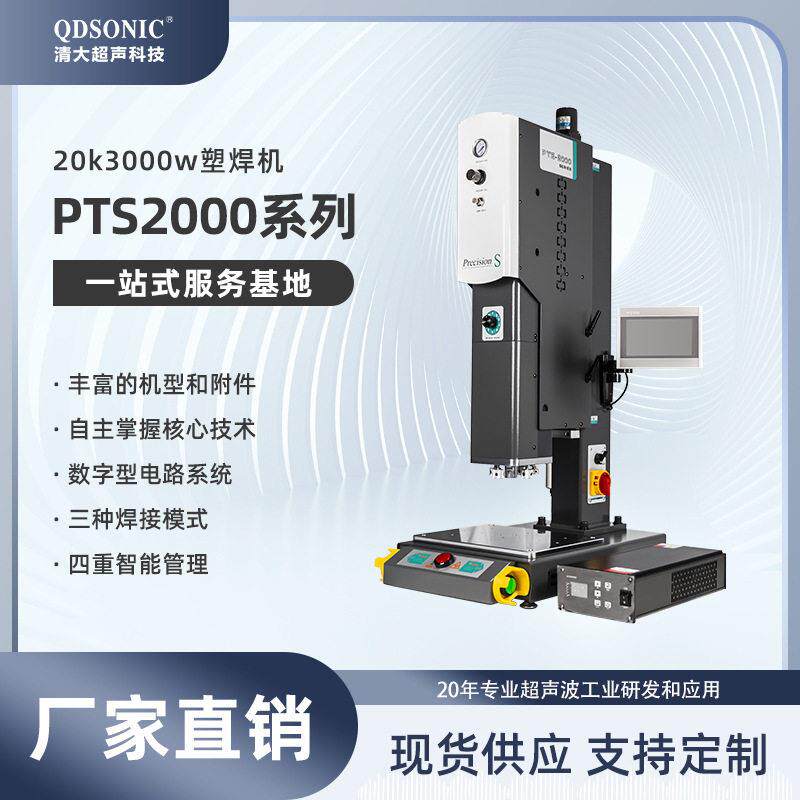 超声波熔接机20K3000W塑料焊接机自动追频锁频PLC自动化全自动