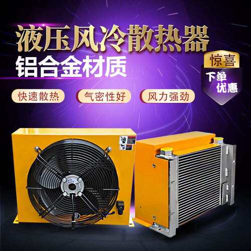 液压冷却器AH-0607T 0608TL 1012T 1417T 1490T快速风冷散热器