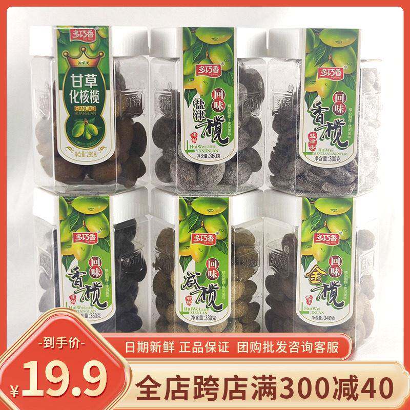 多巧香优质橄榄潮汕特产金榄有核果脯蜜饯凉果盐津橄榄条酸甜零食