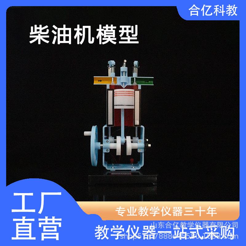 柴油机模型 演示四冲程单缸内燃机模型 初中物理实验仪器 教具