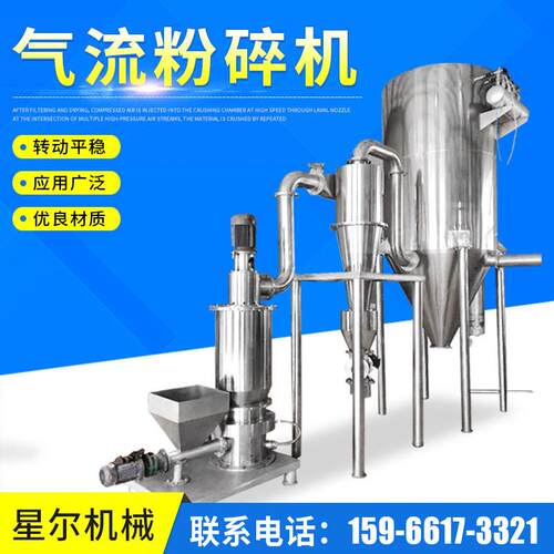 超细气流粉碎机立式气流磨中草木材超微气流粉碎机厂家