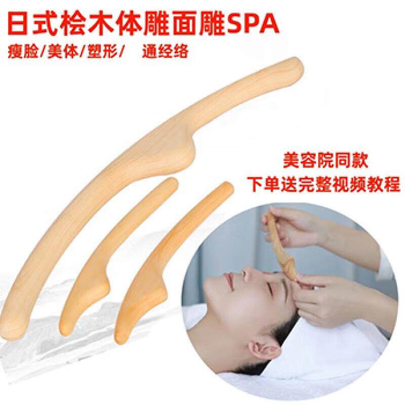 日式桧木体雕面雕棒瘦脸部美体塑形雕塑棒刮痧点穴按摩擀筋美容院