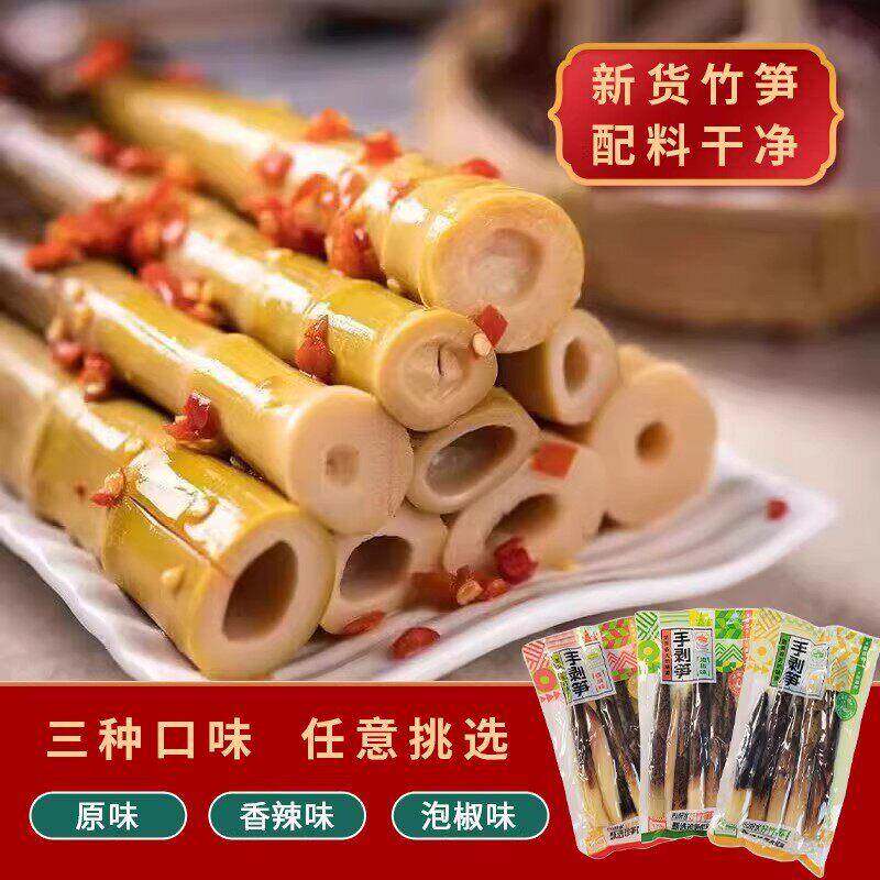 夷山夷水网红手剥笋开袋即食原味酸辣脆笋手扒笋武夷特产休闲零食