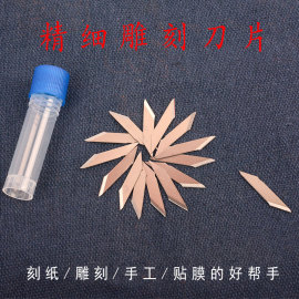 剪纸雕刻笔替换片手工刻纸工具30度笔片雕刻