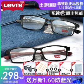 levis李维斯(李维斯)眼镜tr90超轻眼镜框时尚男女全框近视眼镜架ls03019