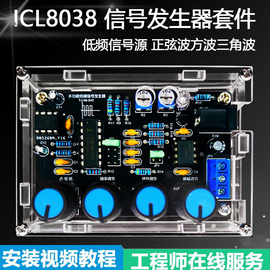 icl8038多功能低频信号发生器，多波形焊接练习电子电路实验套件diy