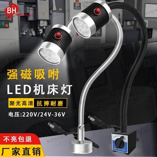 机床led工作灯强磁吸工业台灯24V车床灯220V软管万向照明灯超亮