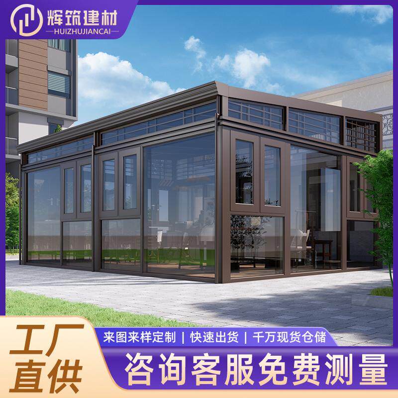 别墅铝合金玻璃房温室定制断桥铝门窗钢化玻璃阳台庭院露台雨棚