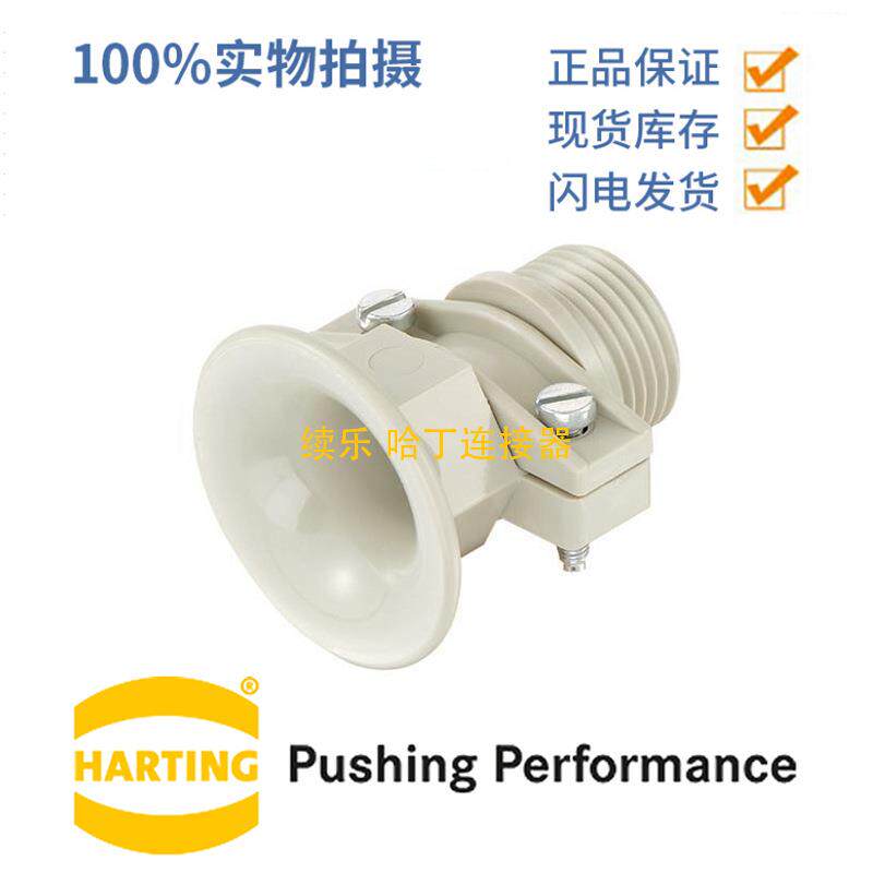 HARTING浩亭09000005170电缆紧固件带有应力消除Pg36
