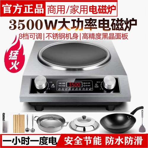 3500W凹面电磁炉家用电炒锅两件式电热电炒锅蒸煮爆炒电火锅