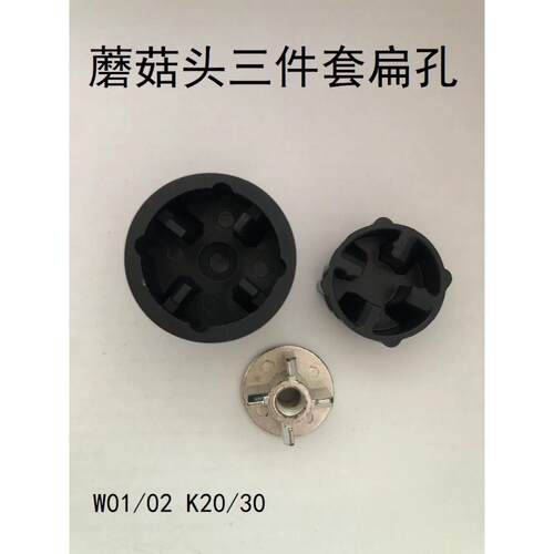 通用破壁机配件蘑菇头厨小二W01/02家用豆浆机连接器格明K20齿轮