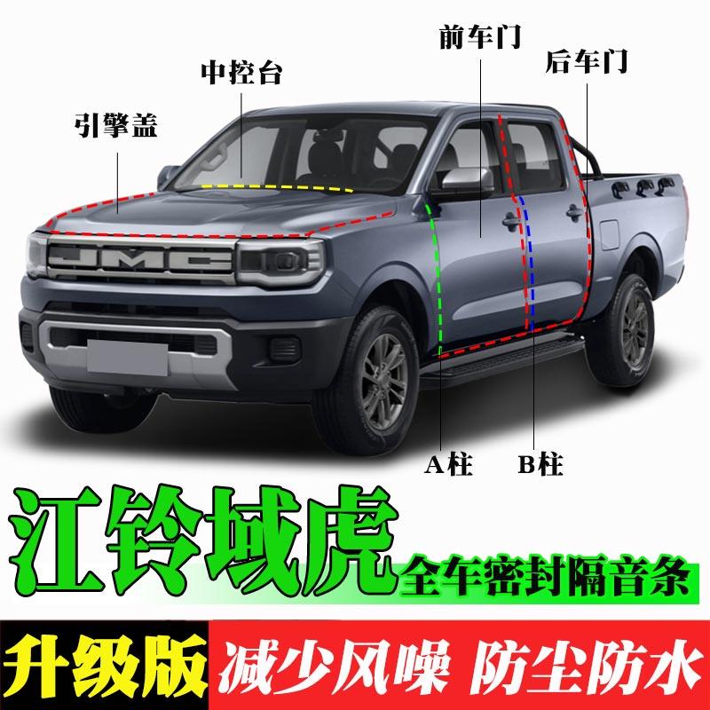 25新款江铃域虎皮卡专用汽车门加装密封条隔音条防尘降噪改装胶条