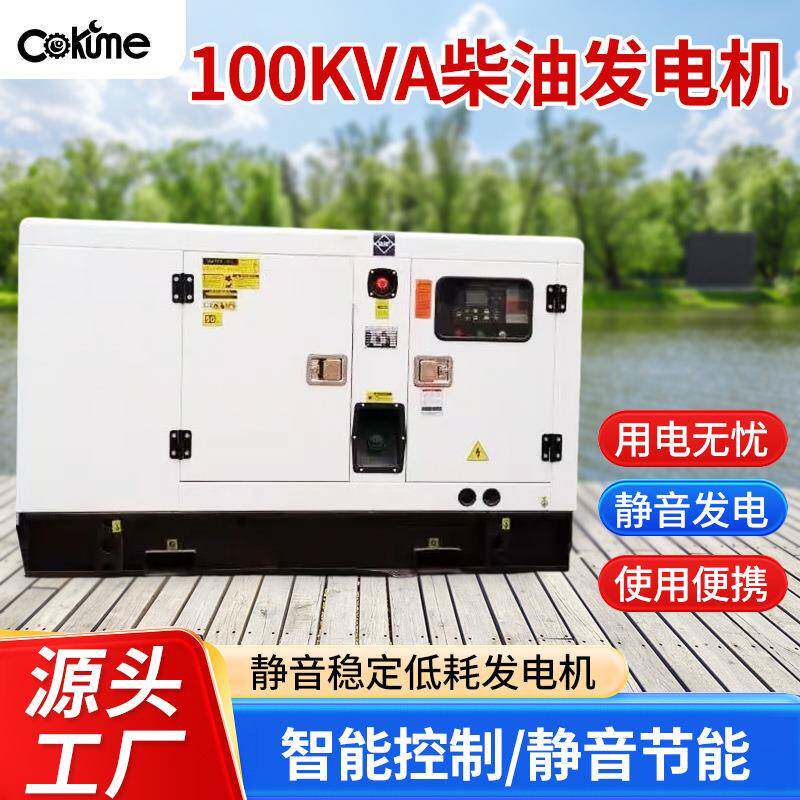 100KVA柴油发电机80KW静音稳定低耗380V柴油发电机220V应急电源