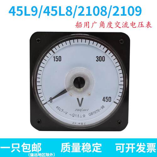 45L9-V指针式船用广角度仪表交流电压表45L8/2101/2108 450V