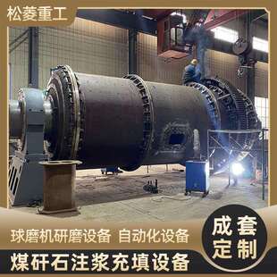 煤矿煤矸石膏体充填设备煤矸石资源化处理覆岩离层注浆球磨机变频