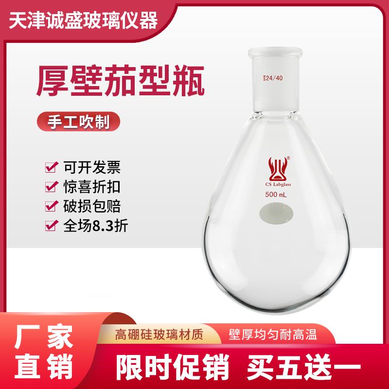 实验室厚壁茄形瓶1-2L化工化学实验室玻璃仪器茄形烧瓶天津诚盛