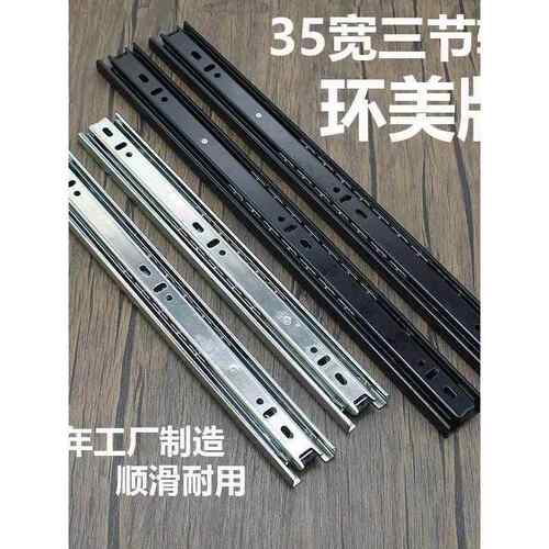 环美牌35mm宽抽屉滑轨三节导轨钢制抽屉家具底装侧装滚珠三折轨道