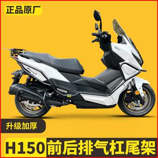 适用25款光阳H150平踏摩托车护杠RKH150保险杠防摔排气杠改装配件