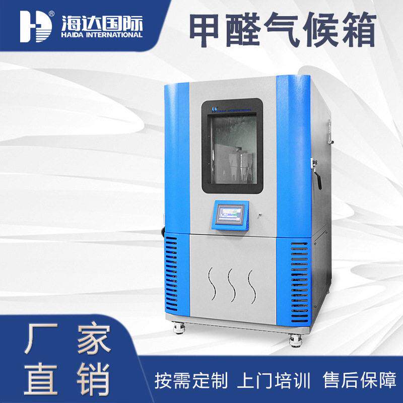 一立方米甲醛试验箱木质家具板材人造板甲醛气候箱1m3甲醛环境舱