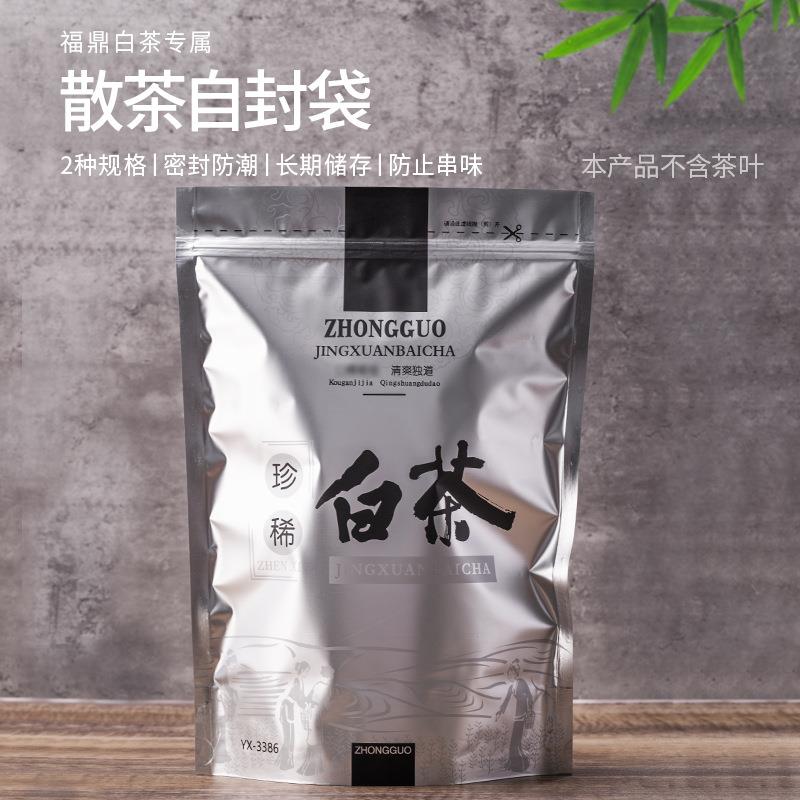 福鼎白茶包装袋一斤装茶叶散茶袋子自封袋密封袋铝箔袋防潮储存袋