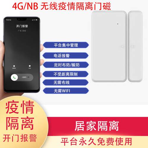 4G智能门磁远程通知防盗警报器智能开门通知门磁警报器无线家用
