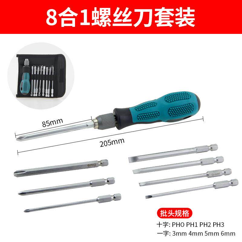 正品1/4一字平口螺丝刀8合1螺批家用子维修套锥装铬钒丝钢起改便