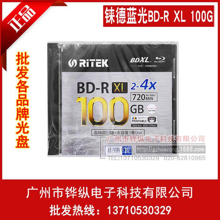 铼德蓝光盘BD-R XL 100G 4X可打印刻录盘空白光盘 单片盒装