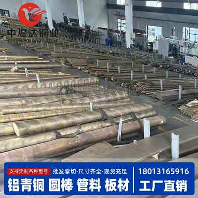C61900 C62300 C63200铝青铜圆棒 C95400铝青铜管 C95800铜板零切