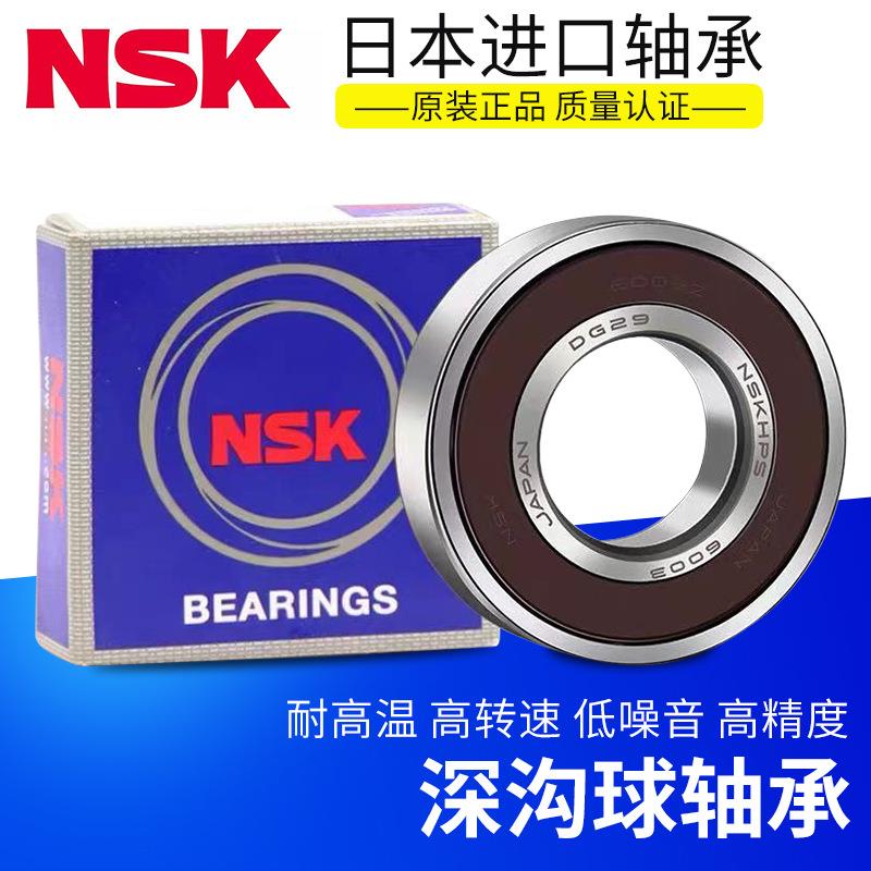正宗授权NSK轴承进口轴承6320ZZ密封6324DDU轴承深沟球轴承进口