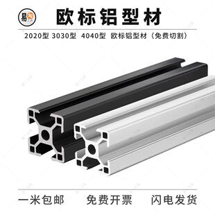 3030 2020 4040 流水线工作台框架铝合金方管 欧标工业铝型材