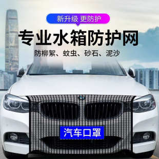 汽车高速防虫网水箱遮挡网冷凝器保护车载防护纱窗车辆防毛絮飞絮