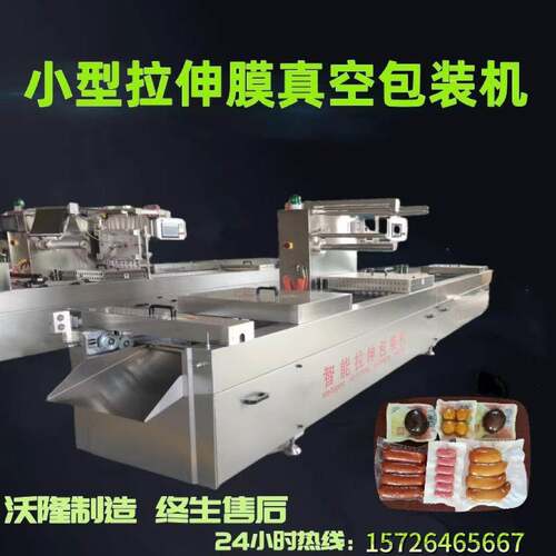 源头厂家肉饼全自动拉伸膜包装机蟹肉棒连续式拉伸膜真空包装机厂