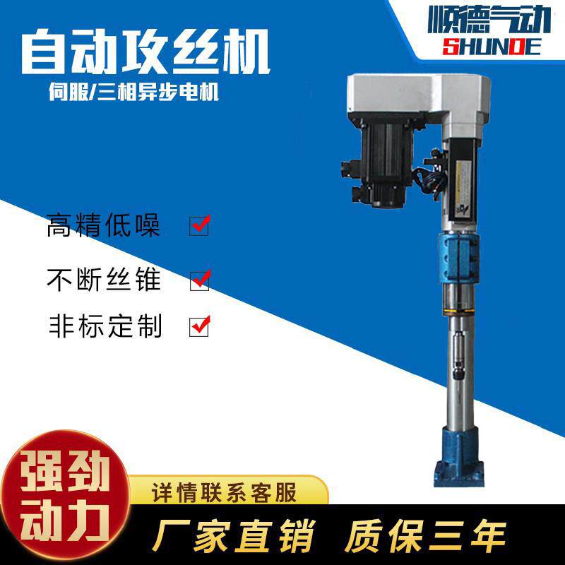 74型丝杆传动自动攻丝动力头套丝机攻牙机专机内外牙螺纹加工