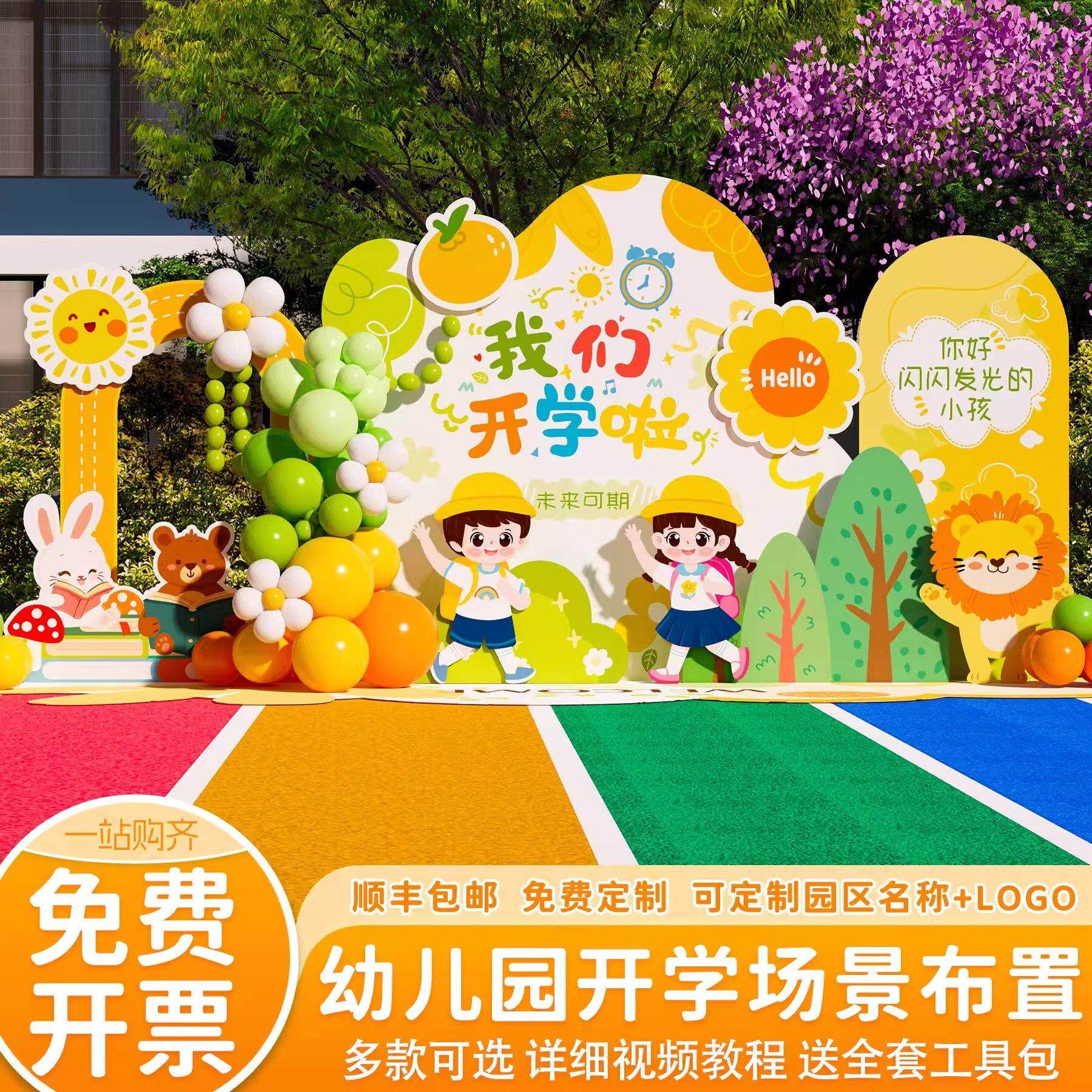 幼儿园开学场景布置仪式感氛围装饰小学典礼迎新活动背景墙kt展板