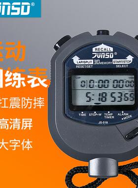 君斯达电子秒表JS510健身跑表518田径倒计时后计时器比赛专用码表