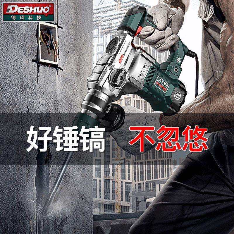 电锤电镐工业大功用率电9130重型击钻混凝土多功能冲两家用德世捶