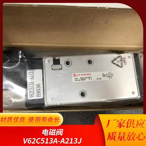 厂家供应诺冠电磁阀V62C513-213J