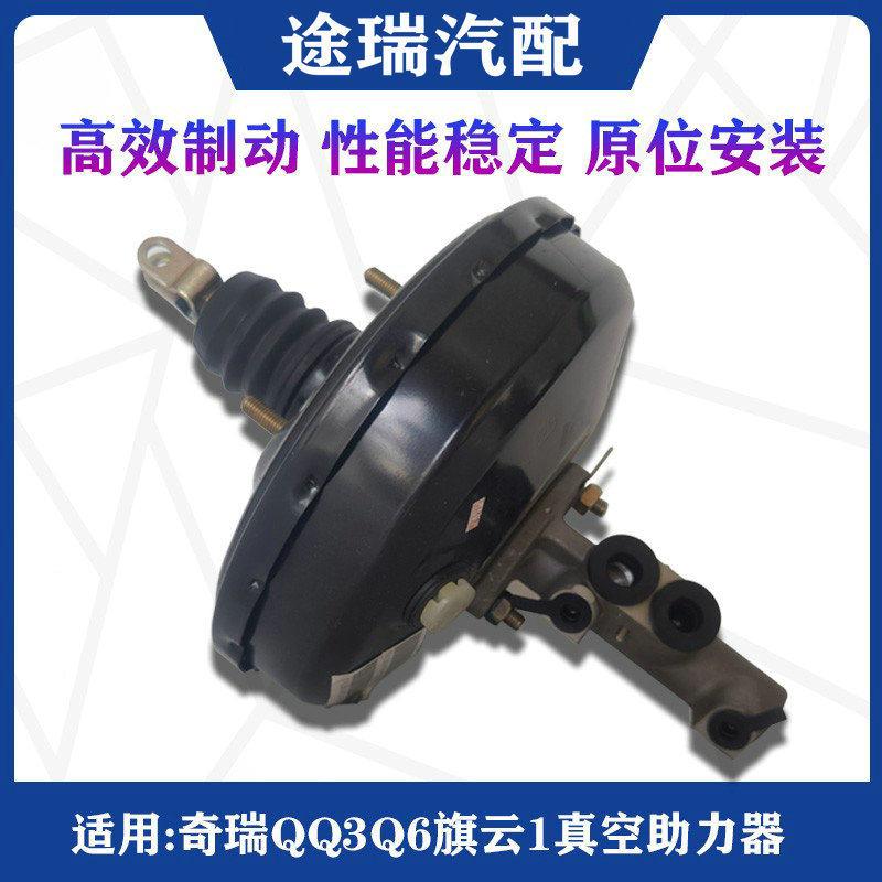 奇瑞QQ3Q6旗云1瑞麒M1X1A1优雅真空助力器煞车鼓带制动总泵大力鼓